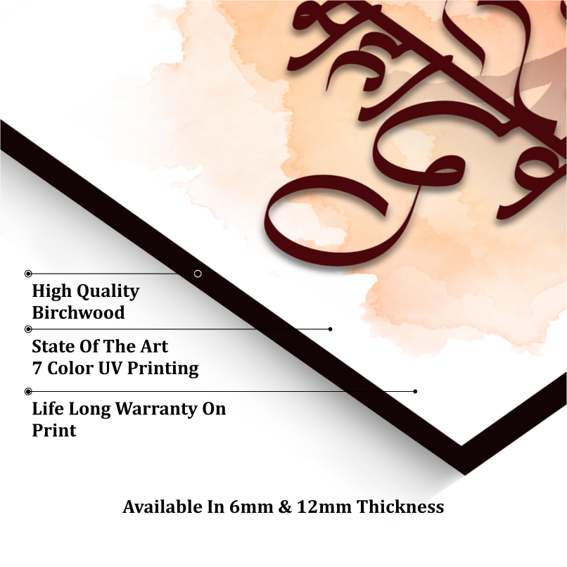 Har Har Mahadev Water Color Wood Print Wall Art