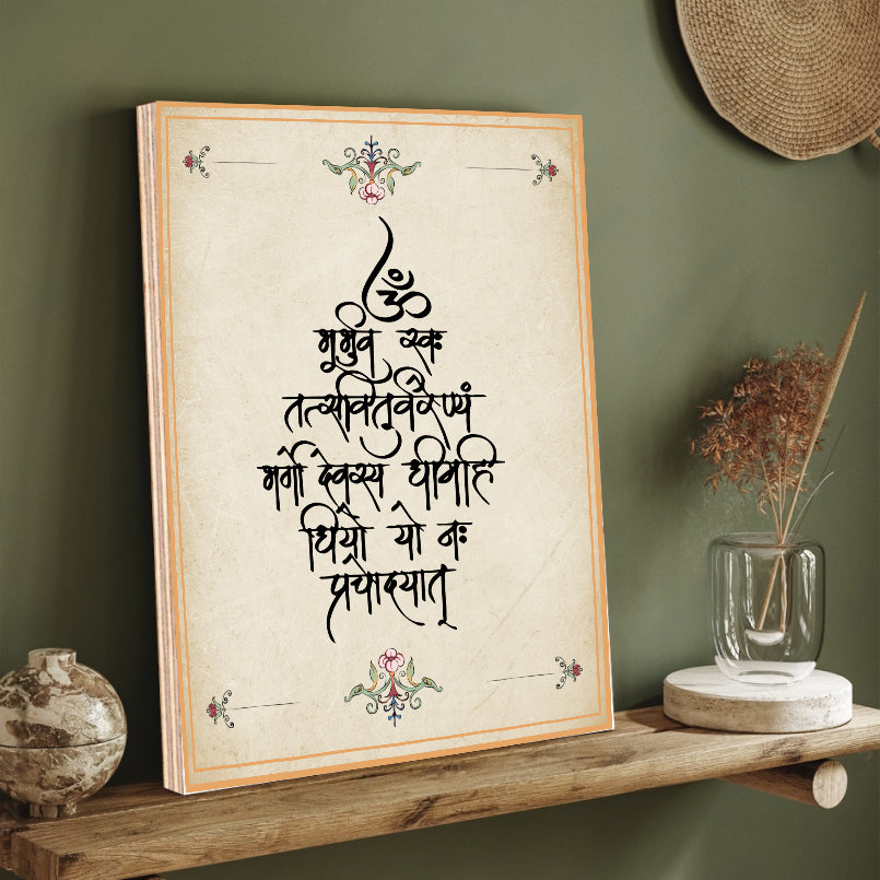 Gayatri Mantra Wood Print Wall Art
