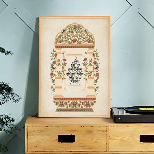 Gayatri Mantra Vintage Theme Wood Print Wall Art