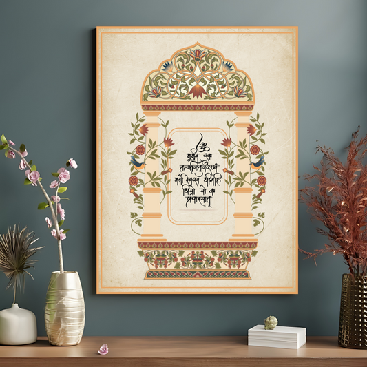 Gayatri Mantra Vintage Theme Wood Print Wall Art