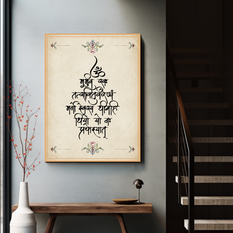 Gayatri Mantra Wood Print Wall Art