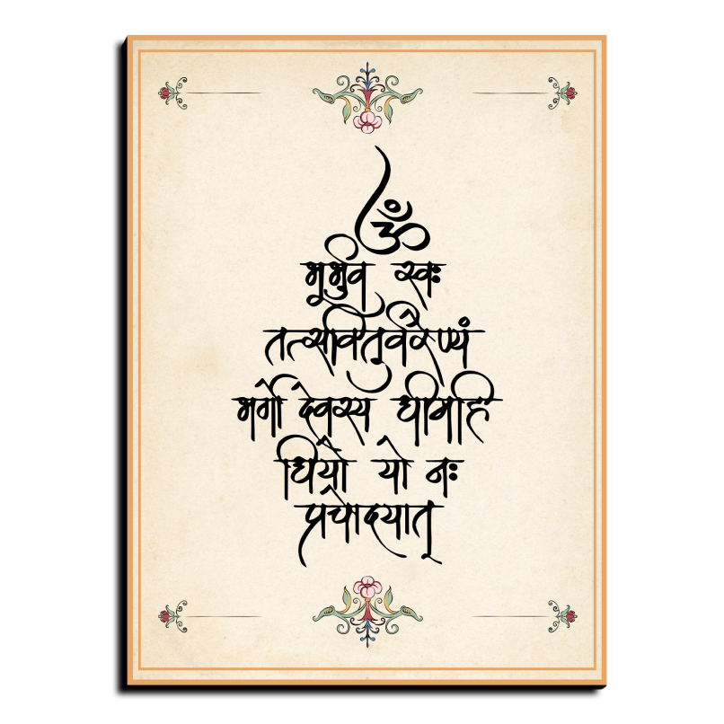 Gayatri Mantra Wood Print Wall Art